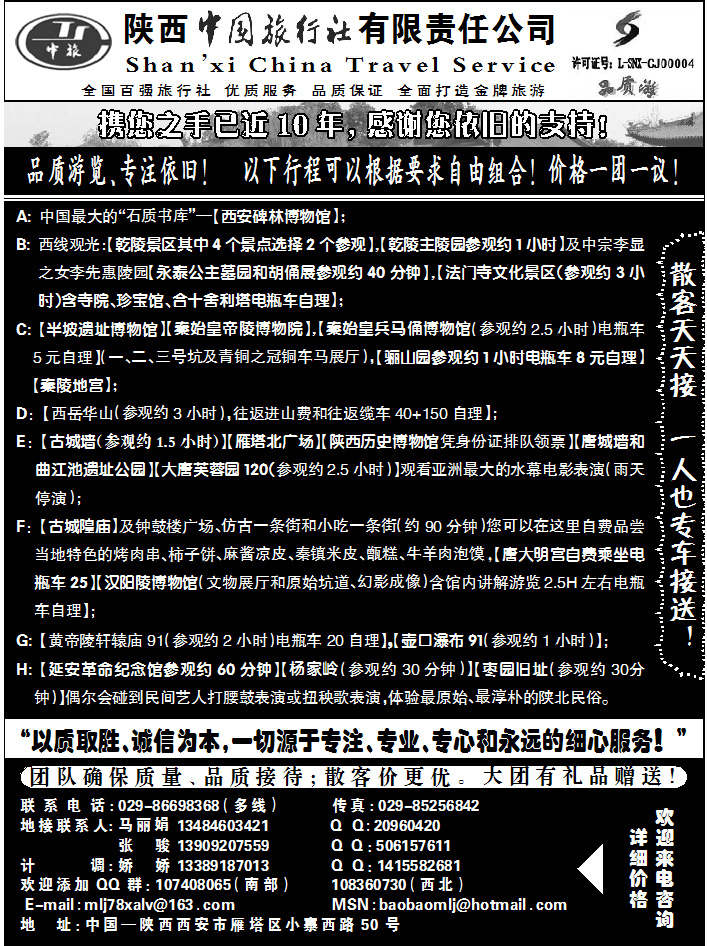 陕西中国旅行社