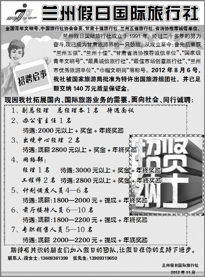 兰州假日国际旅行社