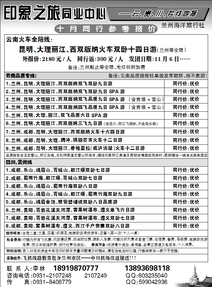 兰州海洋旅行社