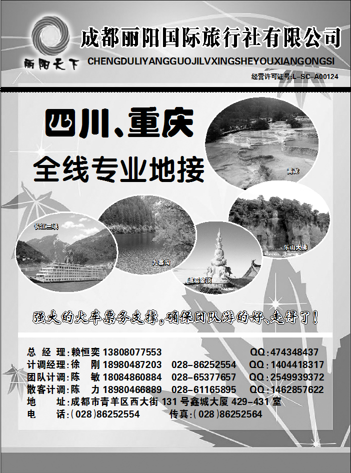成都丽阳国际旅行社