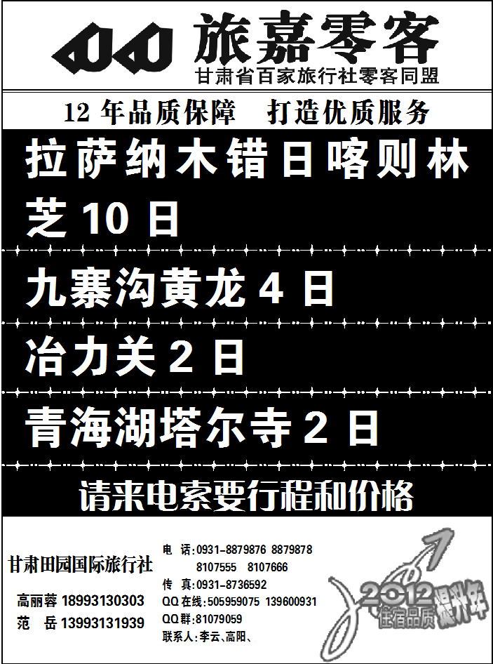 旅嘉零客