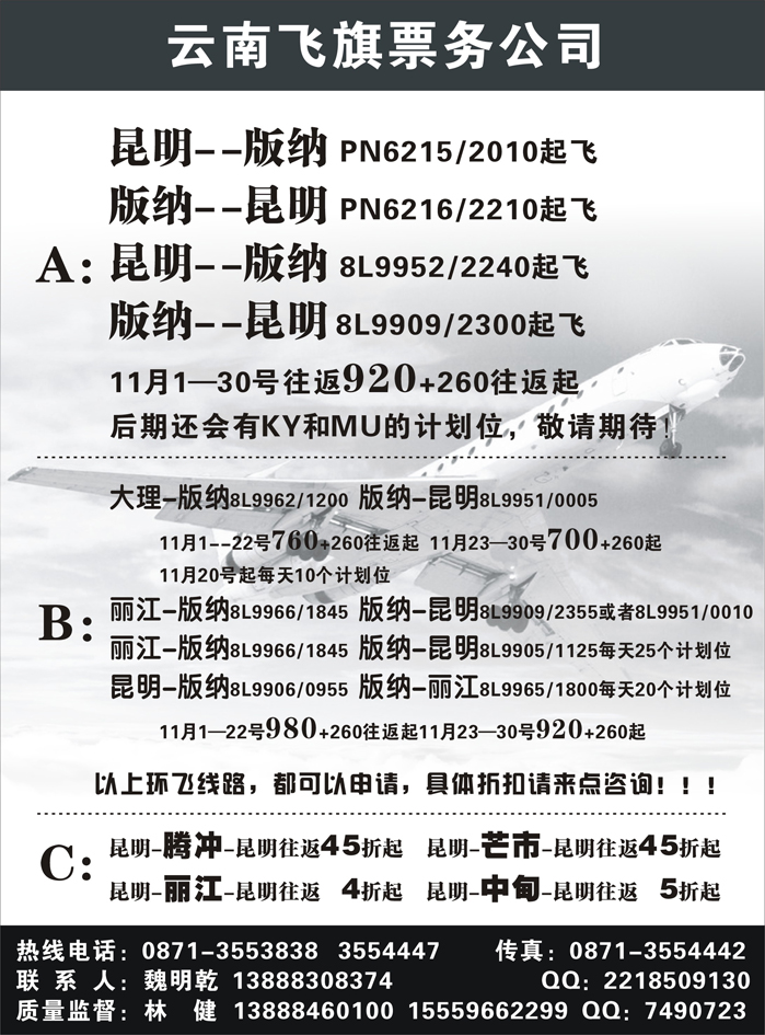 昆明飞旗航空票务有限公司