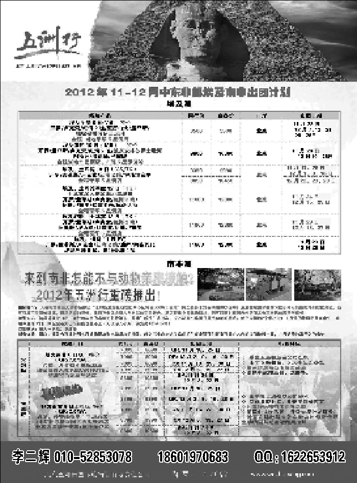 五洲行中东非3