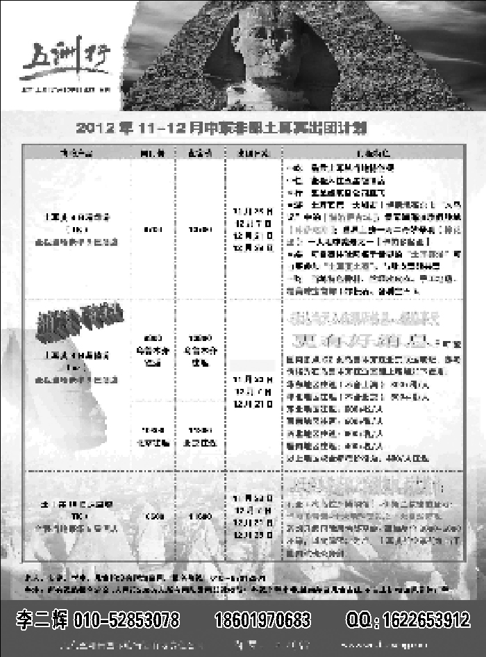 五洲行中东非4