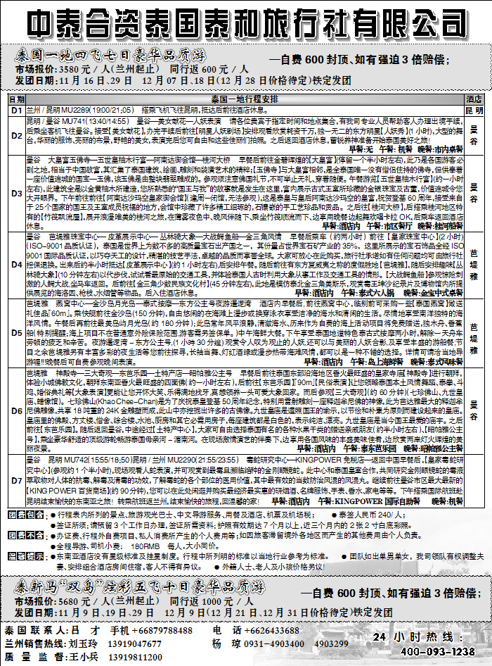 泰国泰和旅行社