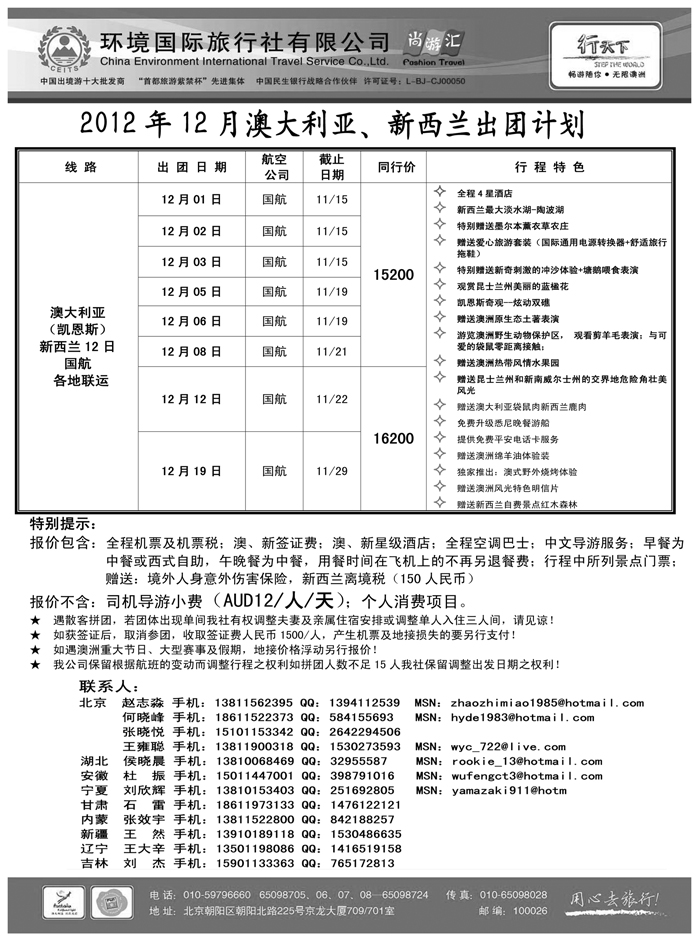 环境国际旅行社·行天下澳洲计划3