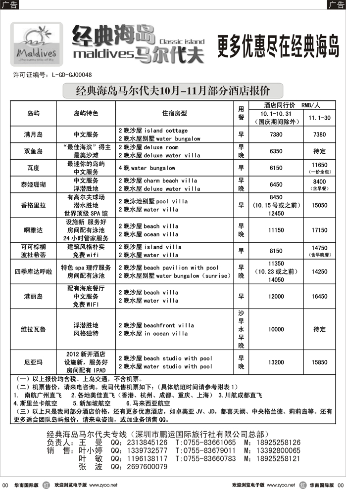 经典海岛--马尔代夫