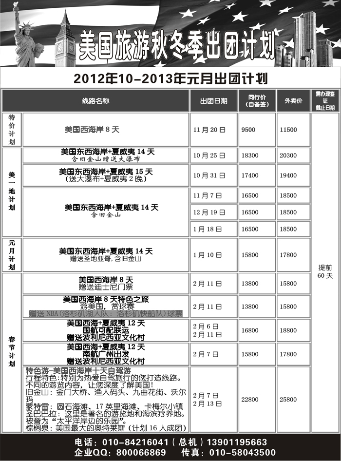 美国旅游
