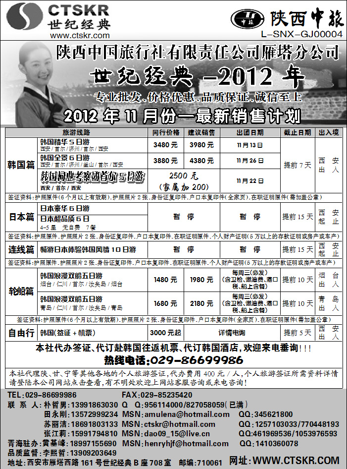 陕西中旅2