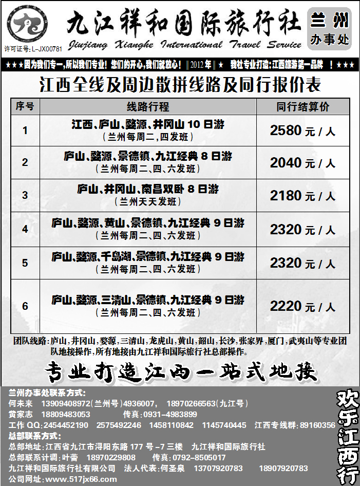 九江祥和旅行社2