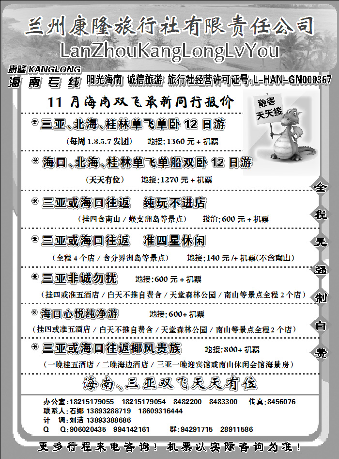 兰州康隆旅行社