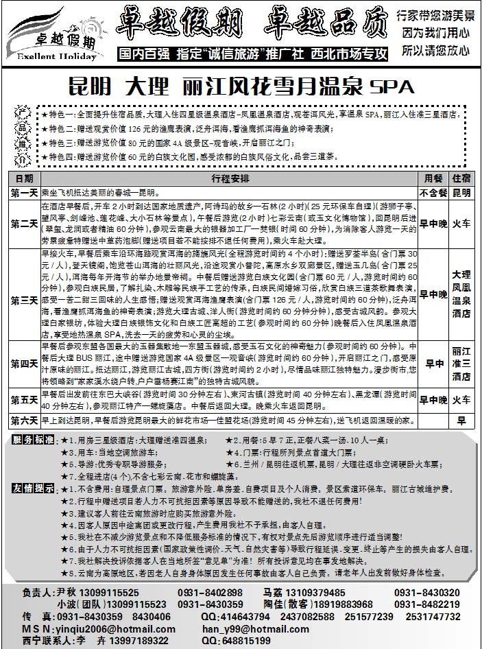卓越假期1
