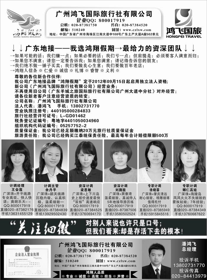 广东地接-我选鸿翔假期-做最给力的资深团队