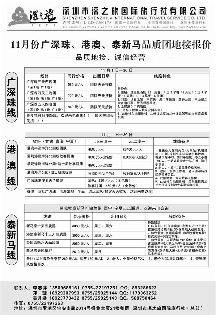 广深珠、港澳、泰新马品质团地接报价