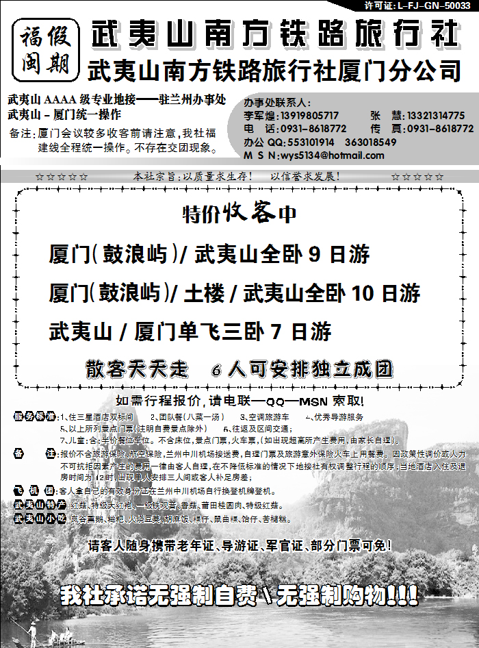 武夷山南方铁路旅行社