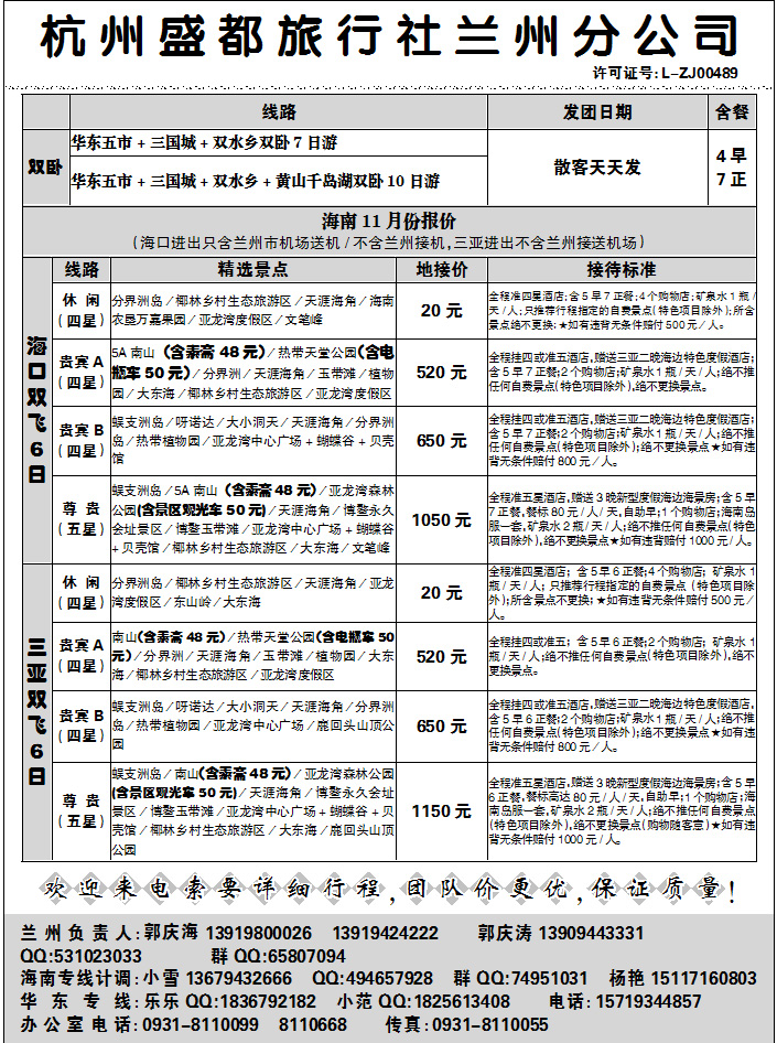 海南携程假期