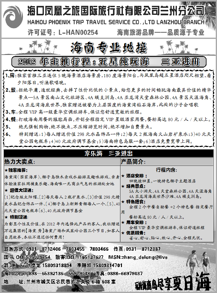海口凤凰之旅旅行社