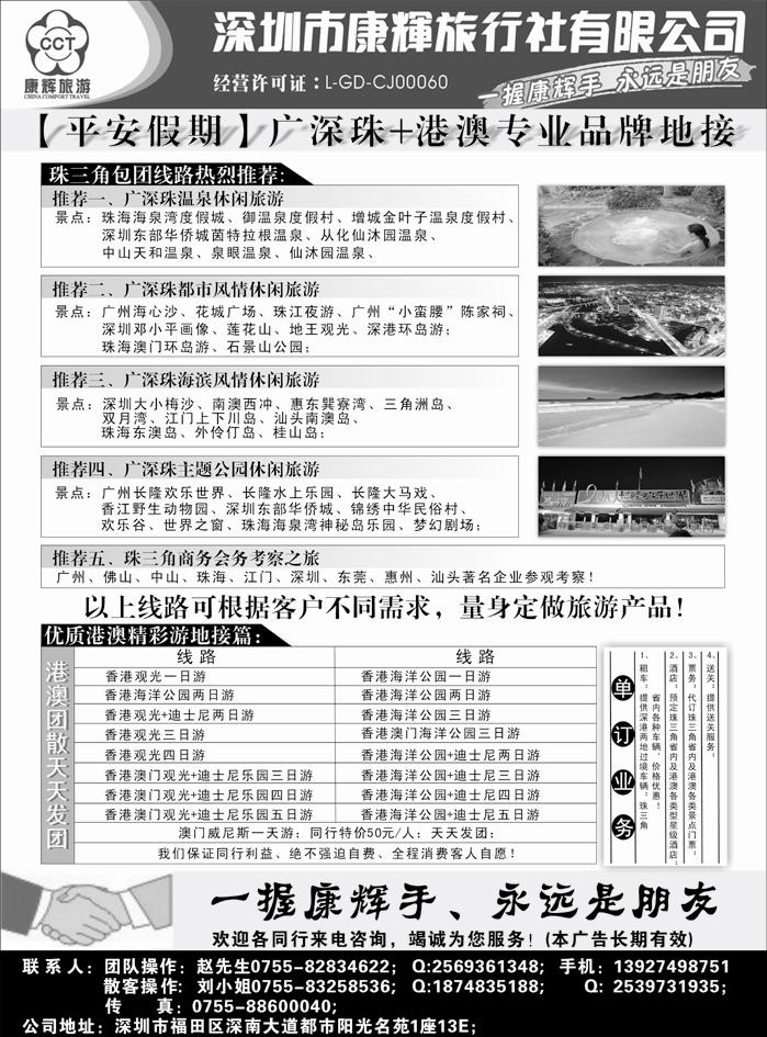 深圳康辉-广深珠专线