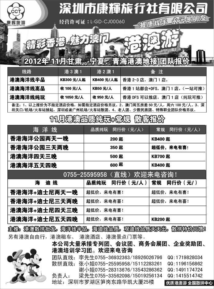 深圳康辉港澳操作中心