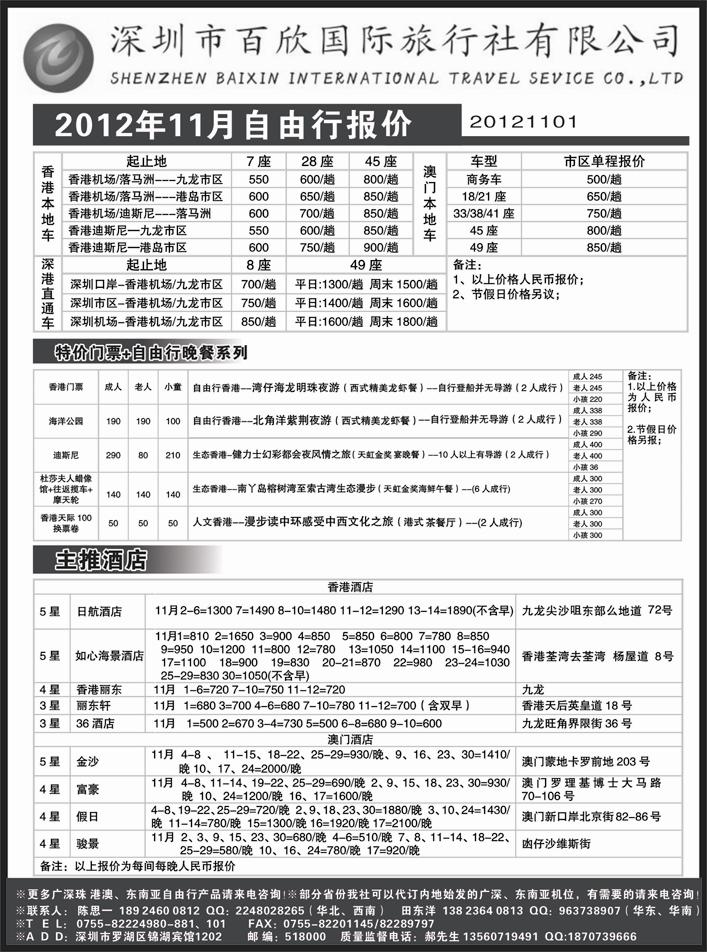 港澳自由行报价-深圳百欣国旅
