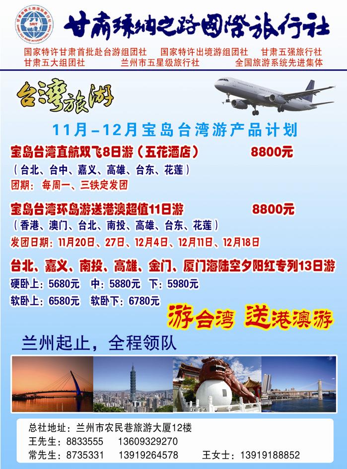 2甘 肃 丝 绸 之 路 国 际 旅 行 社2