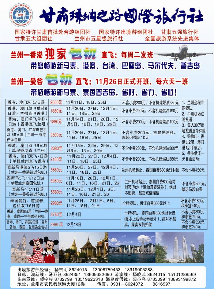 3甘 肃 丝 绸 之 路 国 际 旅 行 社3