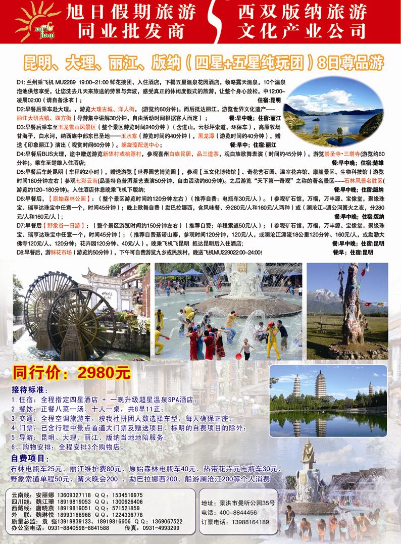 旭日假期.青海环宇假期 希夷线