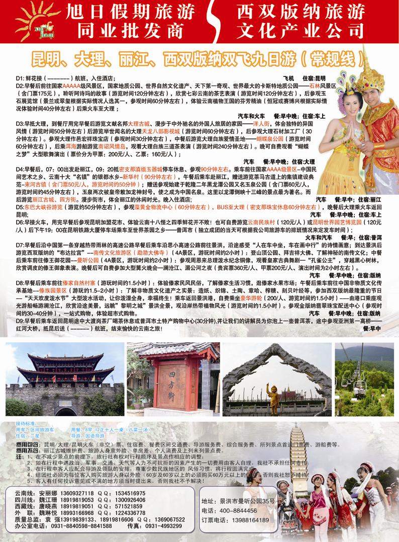 旭日假期.青海环宇假期 常规线