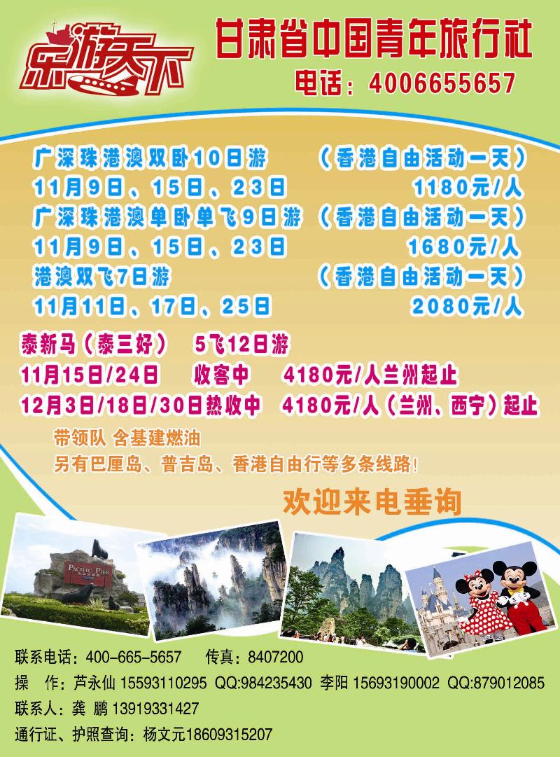 甘肃省乐游天下旅行社有限公司
