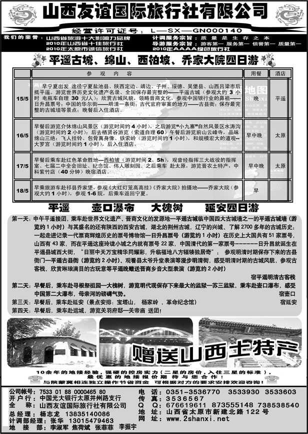 山西友谊之旅总部(张华)