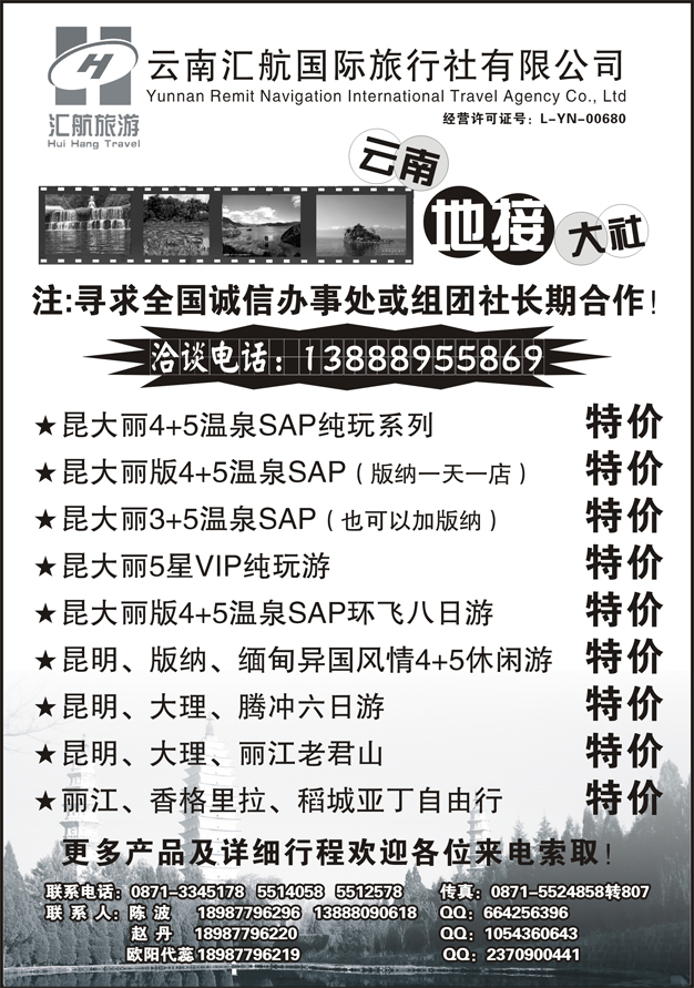 云南汇航国际旅行社-云南专线