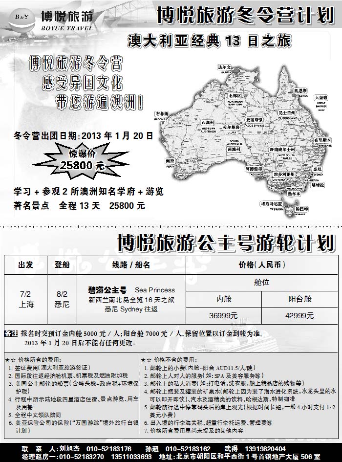 博悦旅游2