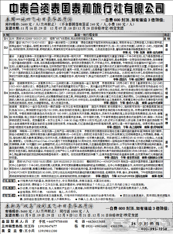 泰国泰和旅行社