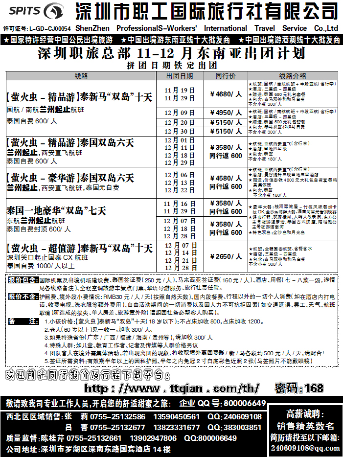 深圳职工国旅1
