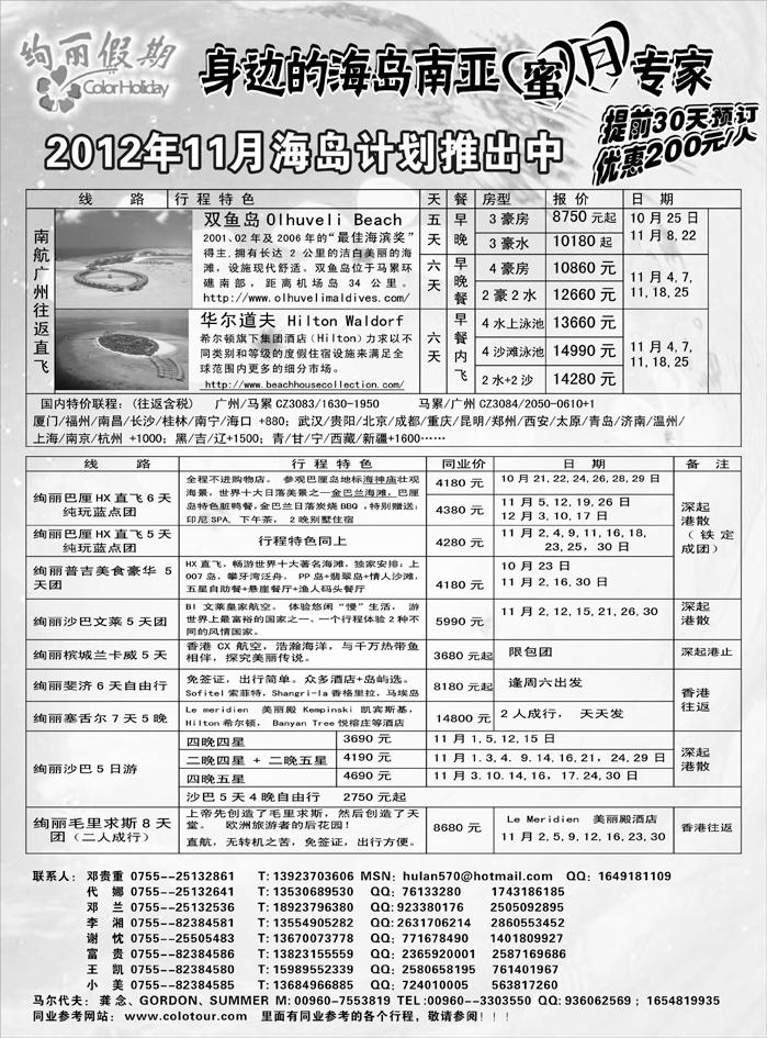 炫丽假期--海岛计划