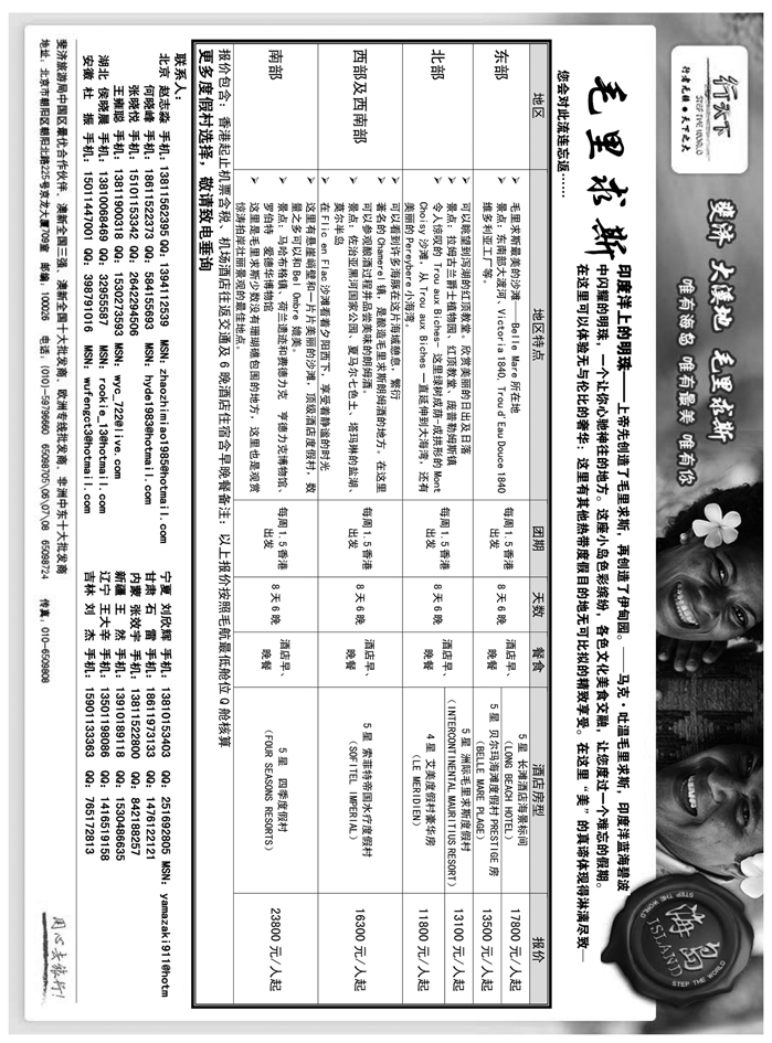 环境国际旅行社·行天下海岛计划3