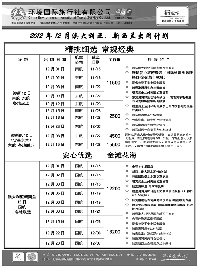 环境国际旅行社·行天下澳洲计划2