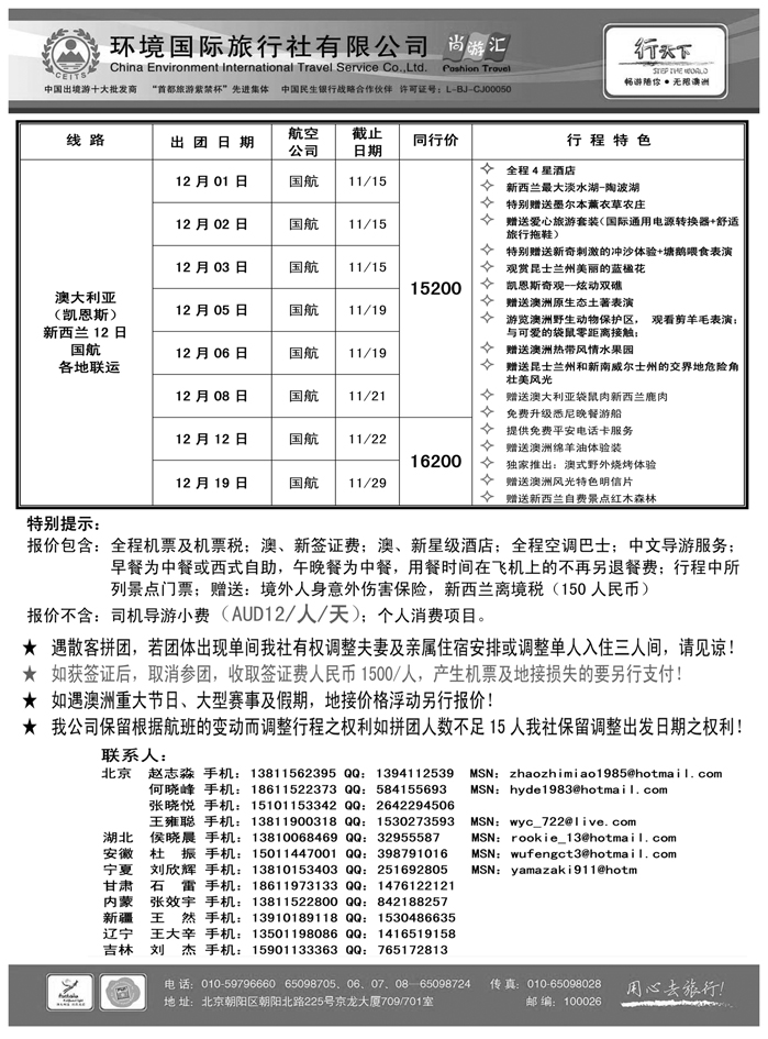 环境国际旅行社·行天下澳洲计划3