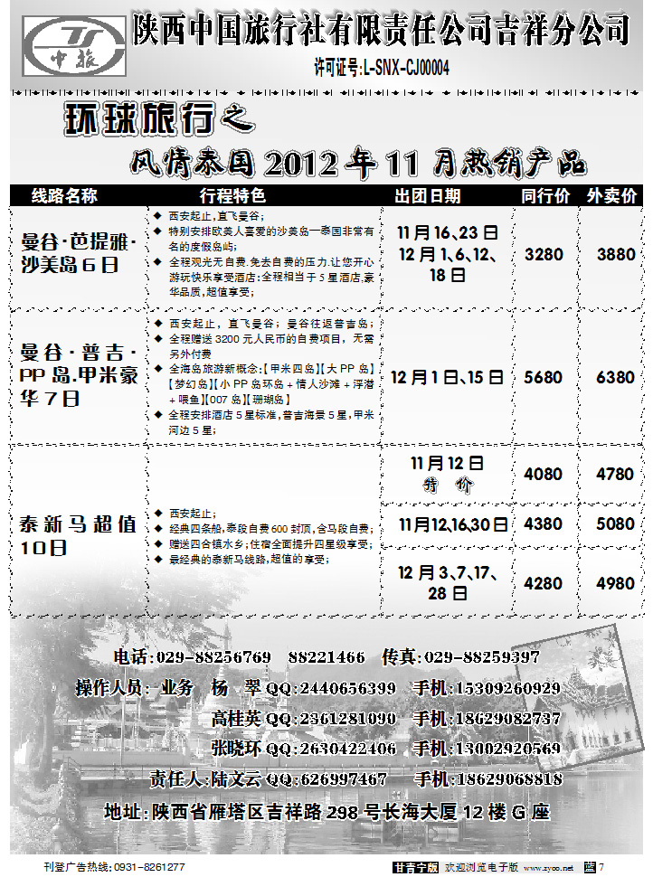 陕西中旅-吉祥分公司
