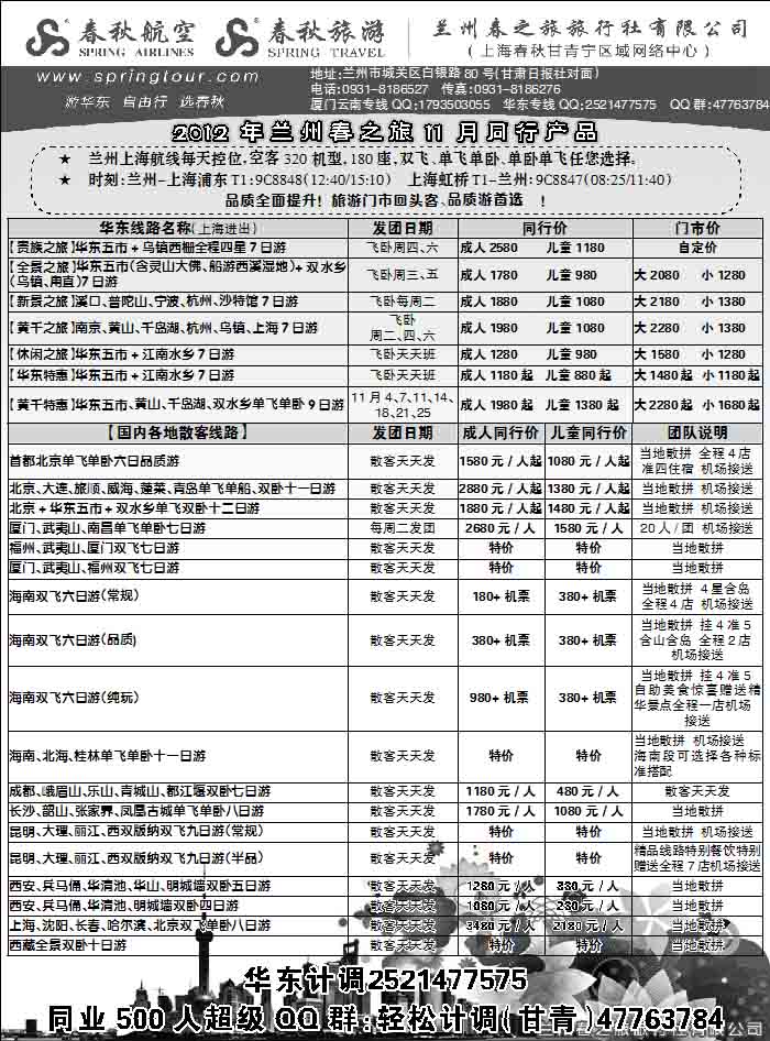 春之旅