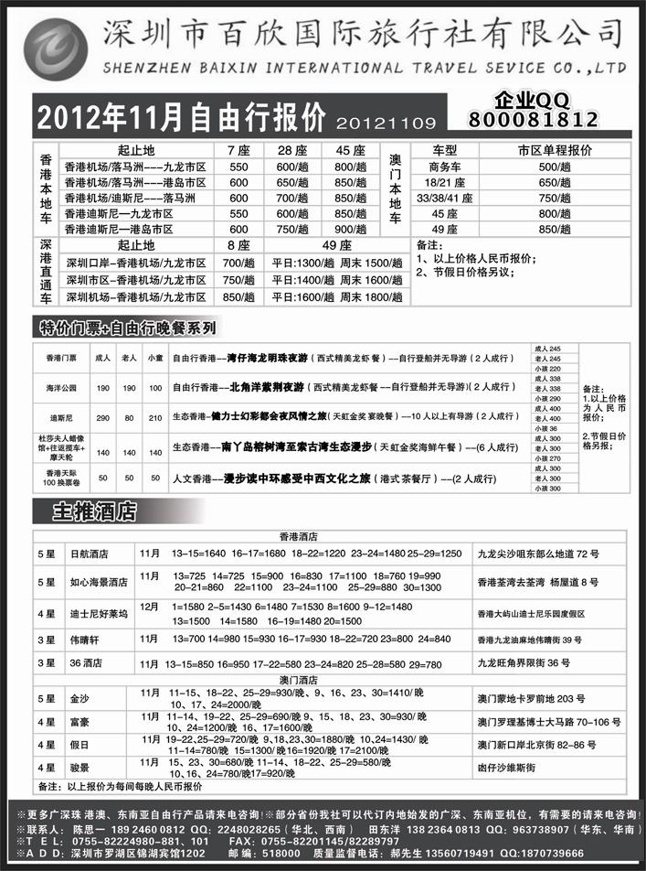港澳自由行报价-深圳百欣假日