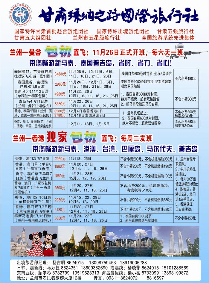 甘 肃 丝 绸 之 路 国 际 旅 行 社3