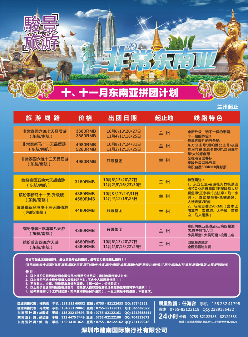 骏景旅游-东南亚新马泰11-12月拼团计划1
