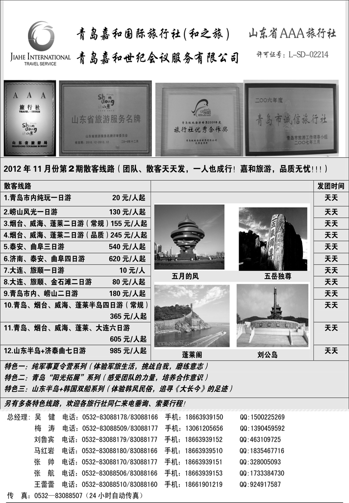 和之旅