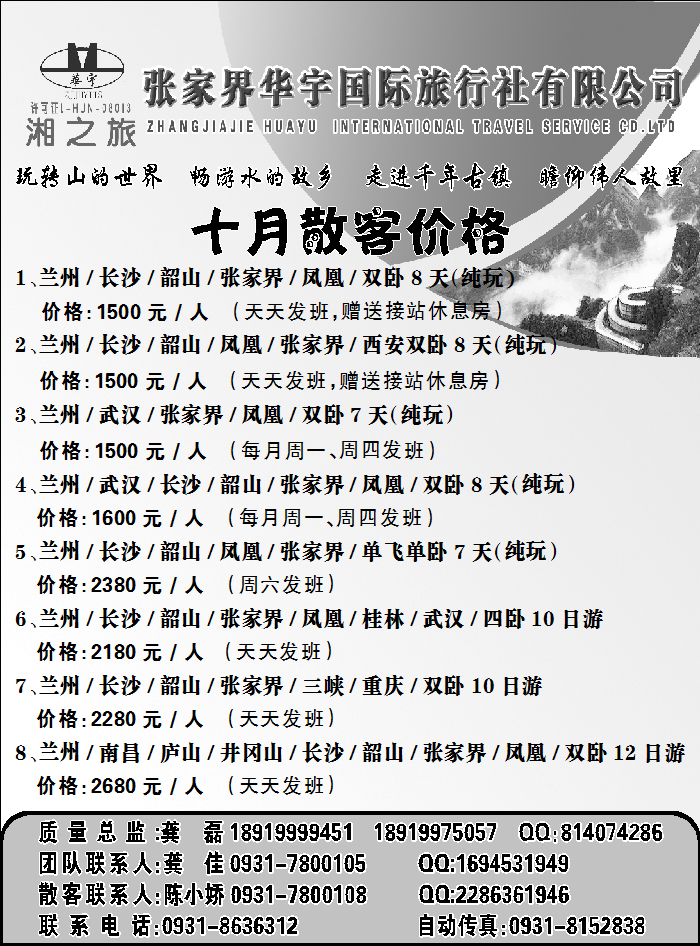 张家界华宇国际旅行社