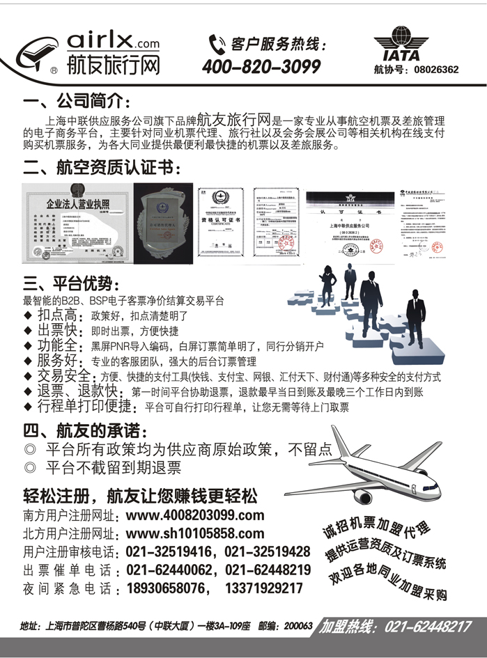 上海航友旅行网同行机票分销平台