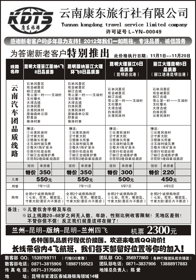 云南康东旅行社：专业地接操作