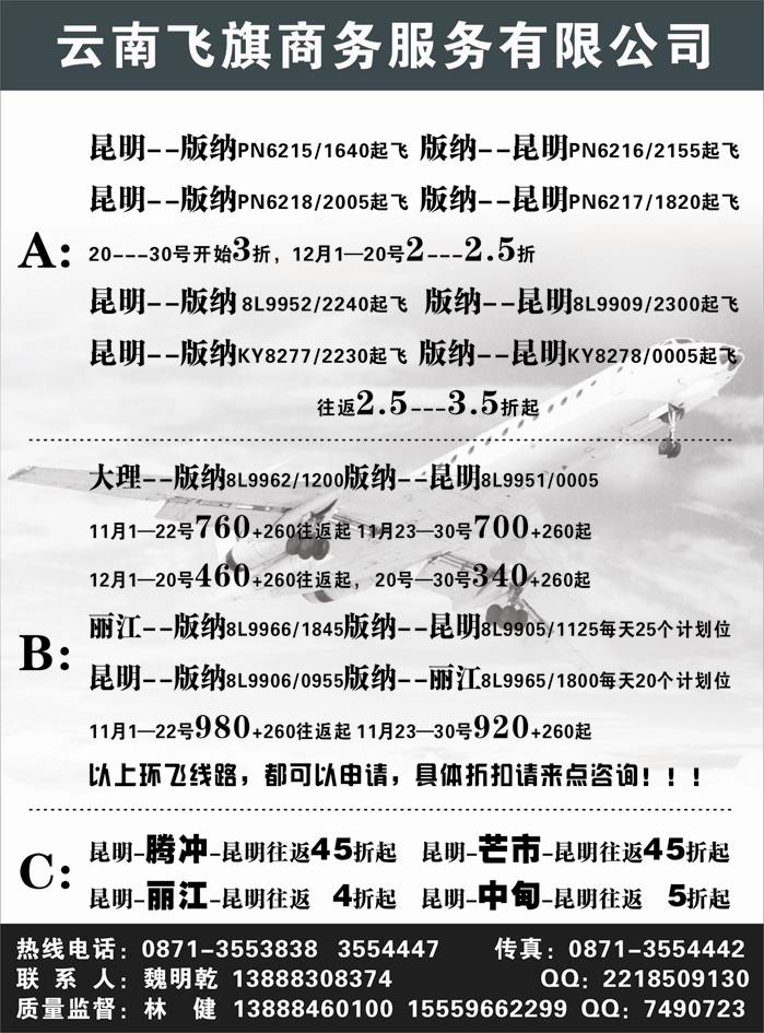 昆明飞旗商务服务有限公司