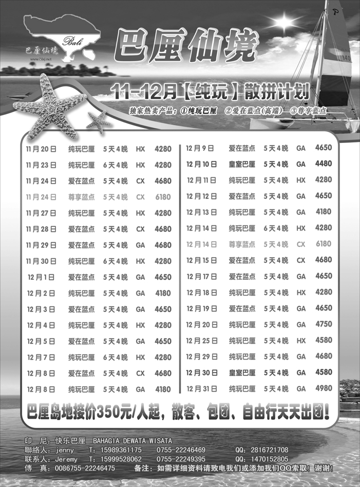 巴厘岛地接-中国代表处