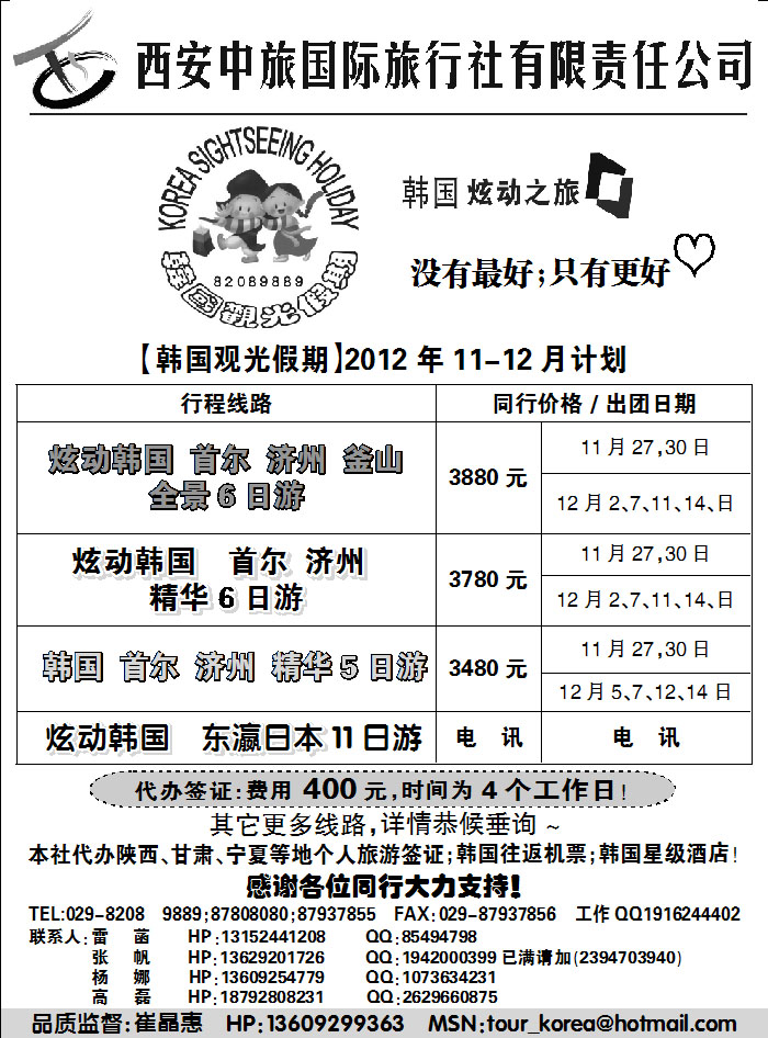 炫动之旅